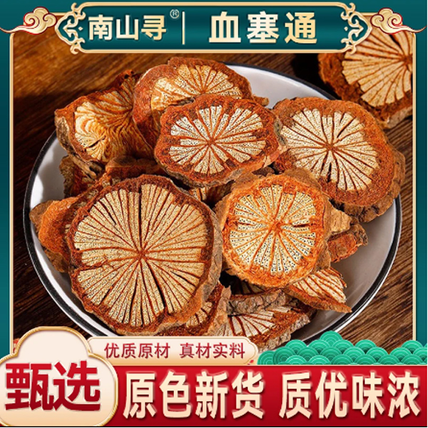 YY血塞通深山天然血塞通 大红藤无添加可搭配枸杞