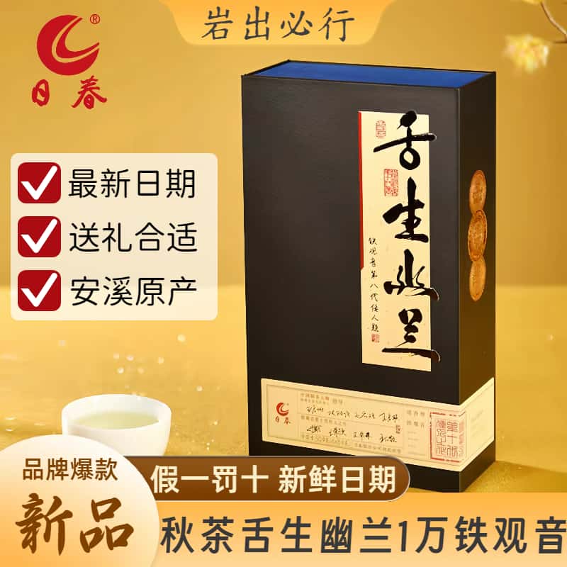 日春茶清香铁观音乌龙茶充氮舌生幽兰1万礼盒装秋季安溪高山新茶