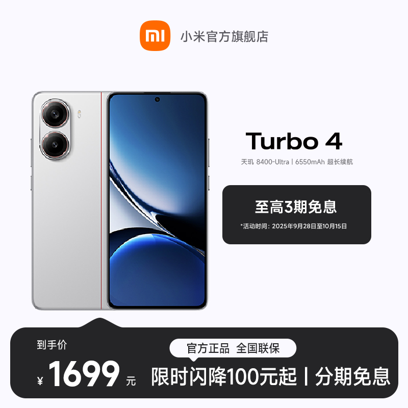【至高3期免息】新品手机 REDMI Turbo 4 小米官方旗舰店 红米手机