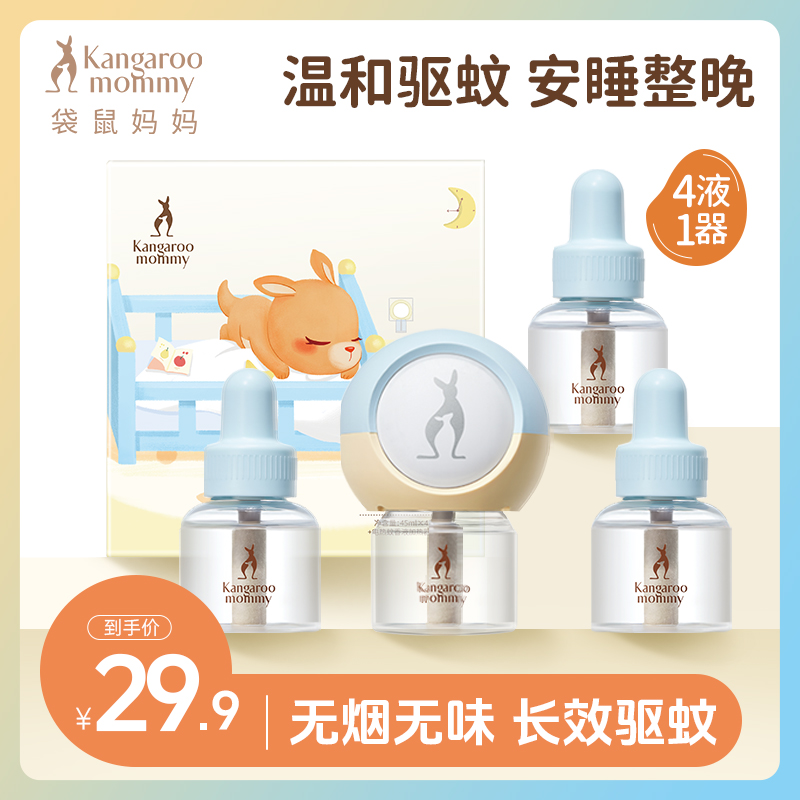 【电热蚊香液】袋鼠妈妈电蚊香液专用驱蚊液夏季插电无味防蚊液温和