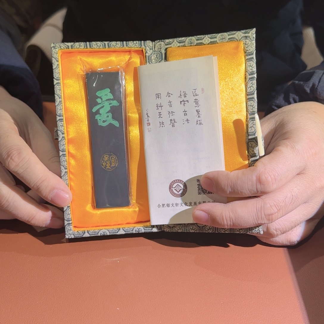 爱的玄玉的松烟墨