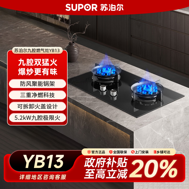 【YB13灶具】SUPOR/苏泊尔家用猛火九腔燃气灶双灶燃气灶