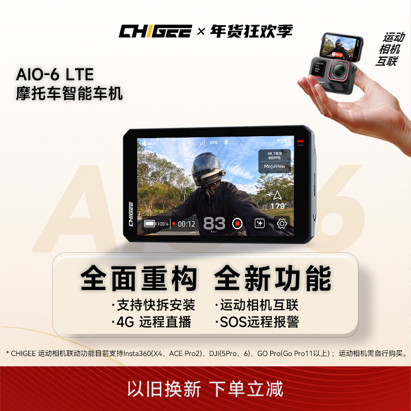 CHIGEE骑技AIO-6摩托智能车机carplay电动导航行车记录仪盲区监测