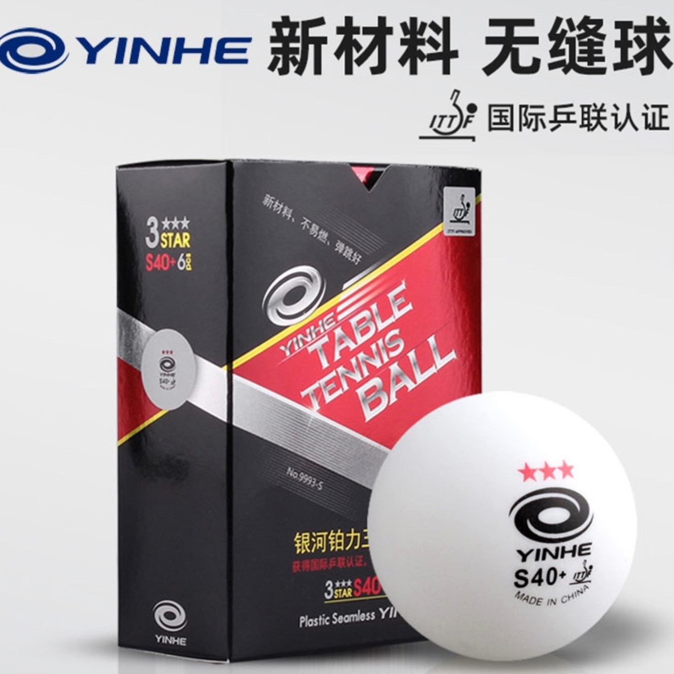 银河（YINHE）乒乓球三星红铂力新材料H40+铂力国际比赛无缝