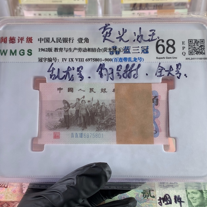 转***头下乡一角荧光冰玉全新一刀，6975801-900