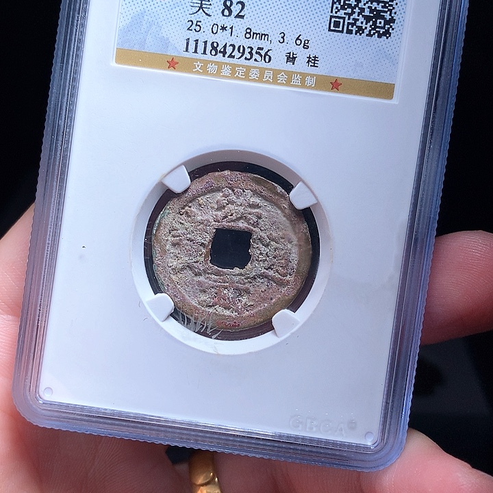 铜Wj公博评级币洪武背桂9356