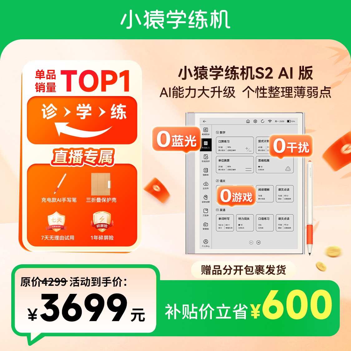 【多重补贴地板价】小猿学练机AI版新款墨水屏2025小初高一机全包db