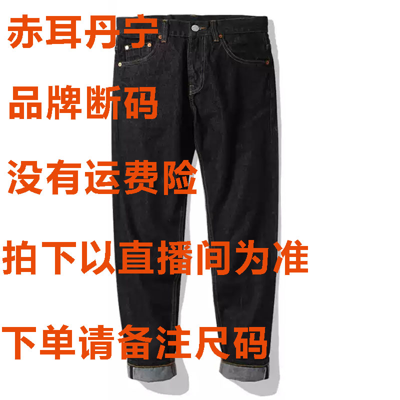 孤品微瑕断码清仓 【拍下以直播间为准】牛仔裤男直筒宽松潮流