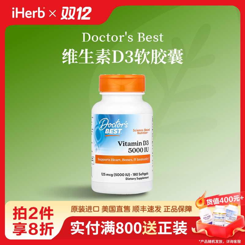 Doctor's Best维生素D3软胶囊