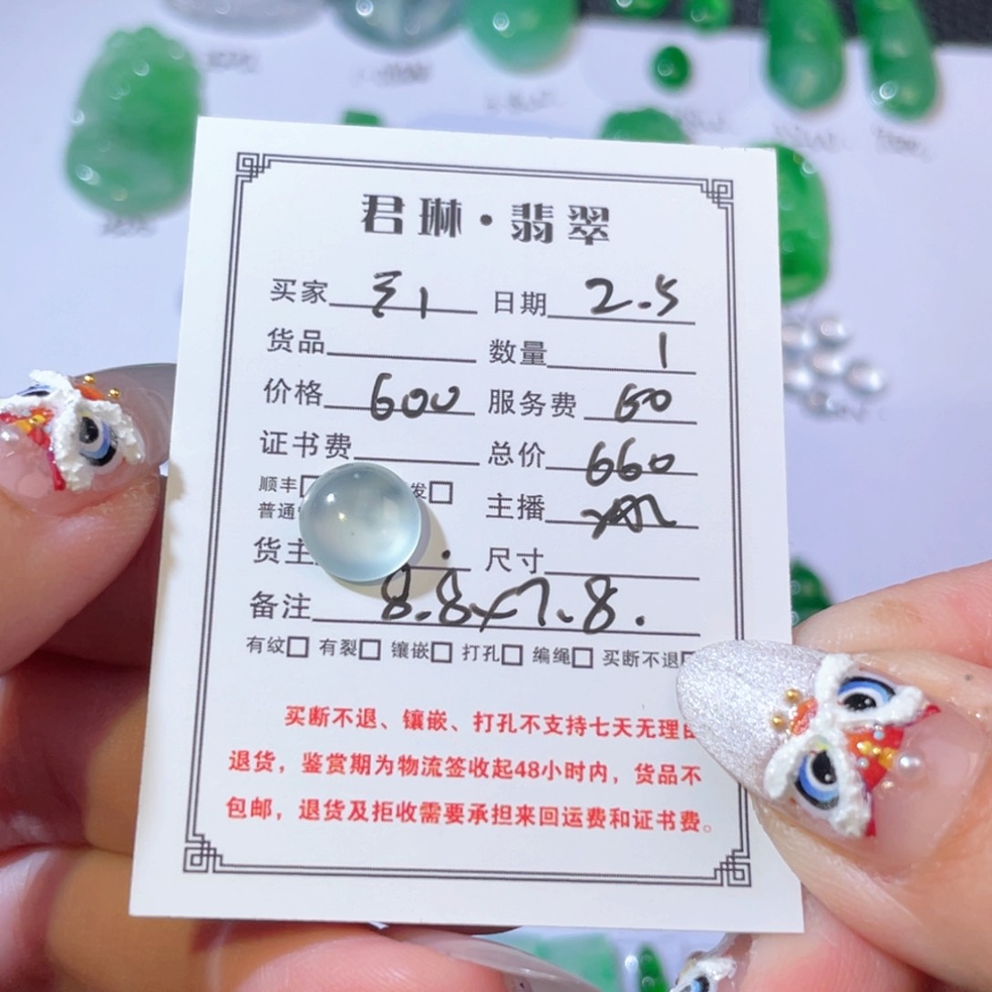 翡翠颈饰未镶嵌六*～裸石