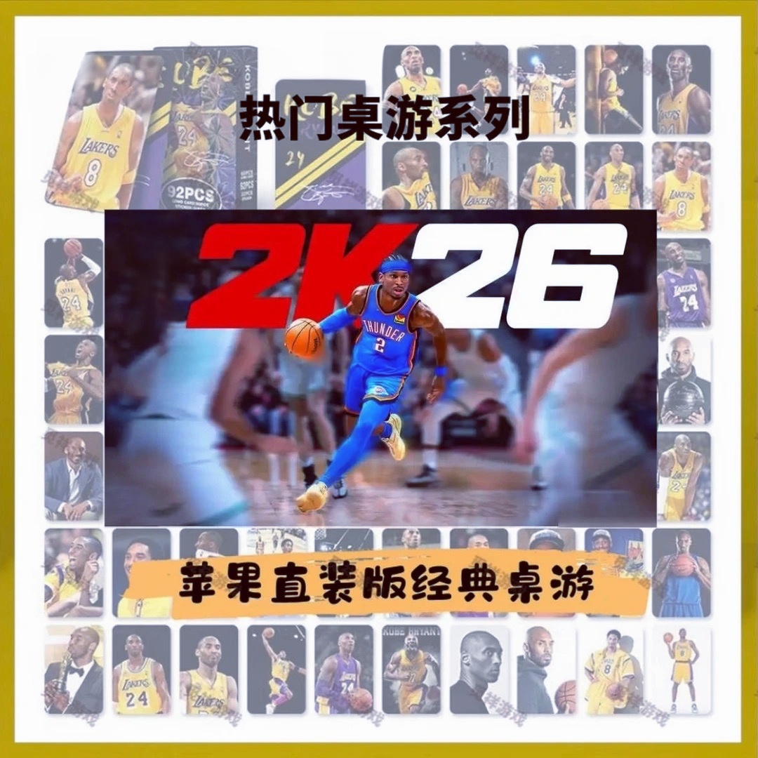 2k26支装版订阅版 卡牌桌游桌面游戏