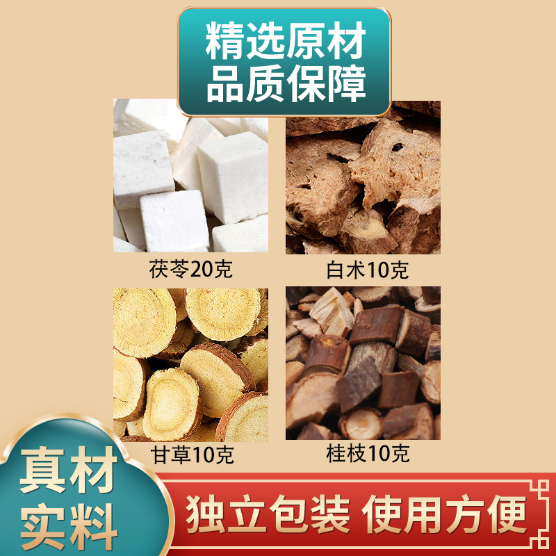 苓桂术甘汤原料茯苓白术甘草桂枝组合独立包装正品煮水
