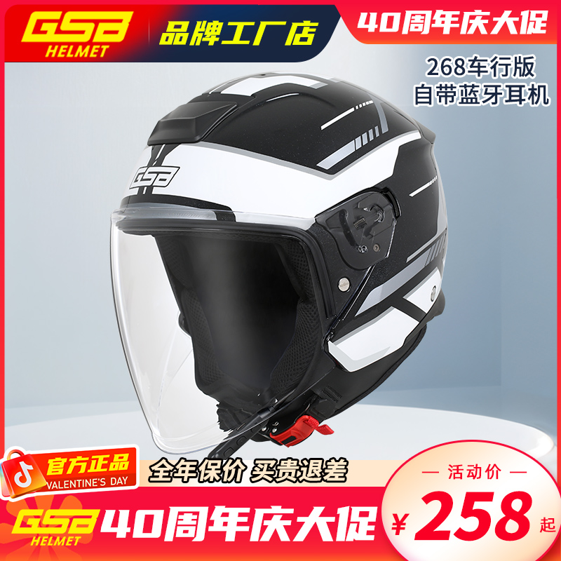 GSB268A车行带蓝牙摩托车头盔男女四季机车半盔安全通勤四分之三