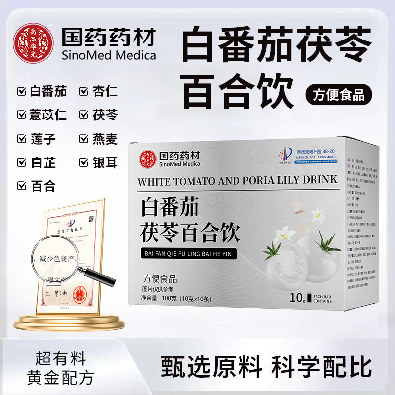 【品质保障】甄选原料 科学配比白番茄茯苓百合饮 456-1