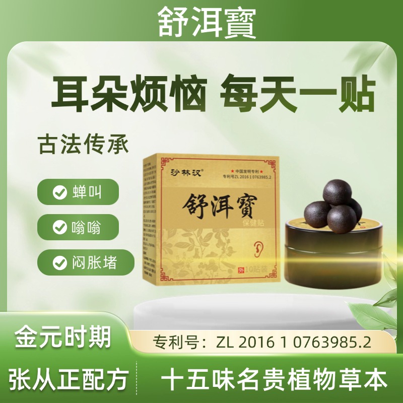 【古方传承】舒洱寳老配方十五种草本精华 科学配比 成丸保健贴