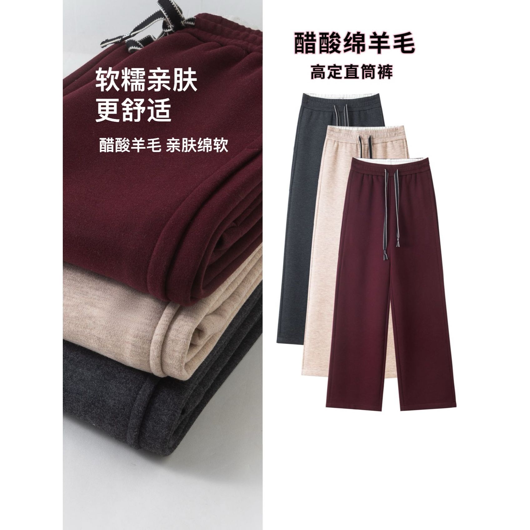 暖感云朵！【醋 酸+绵 羊 毛】高腰窄版直筒裤加绒加厚拖地裤6889 