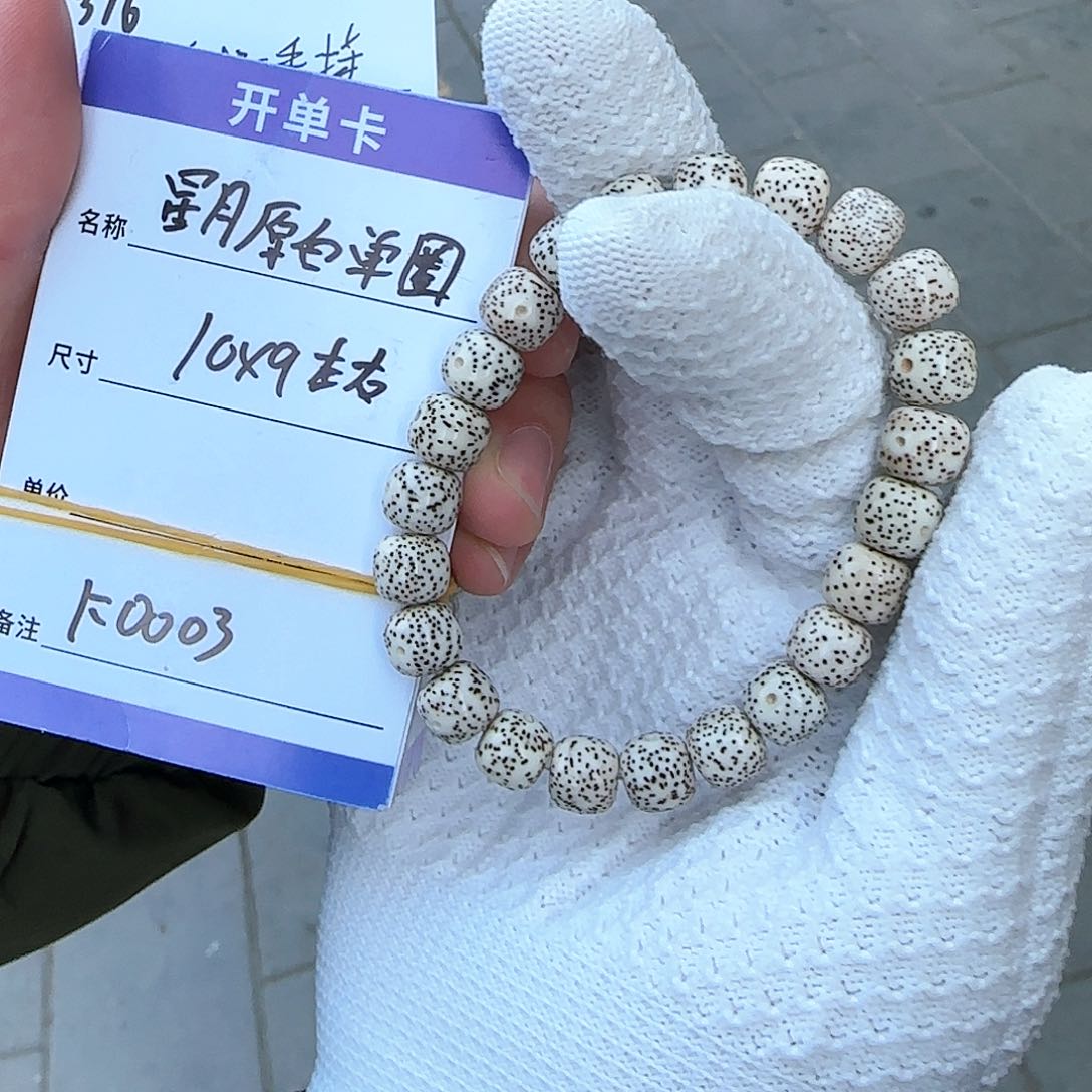 星月菩提手串又**?K0003星月原白10