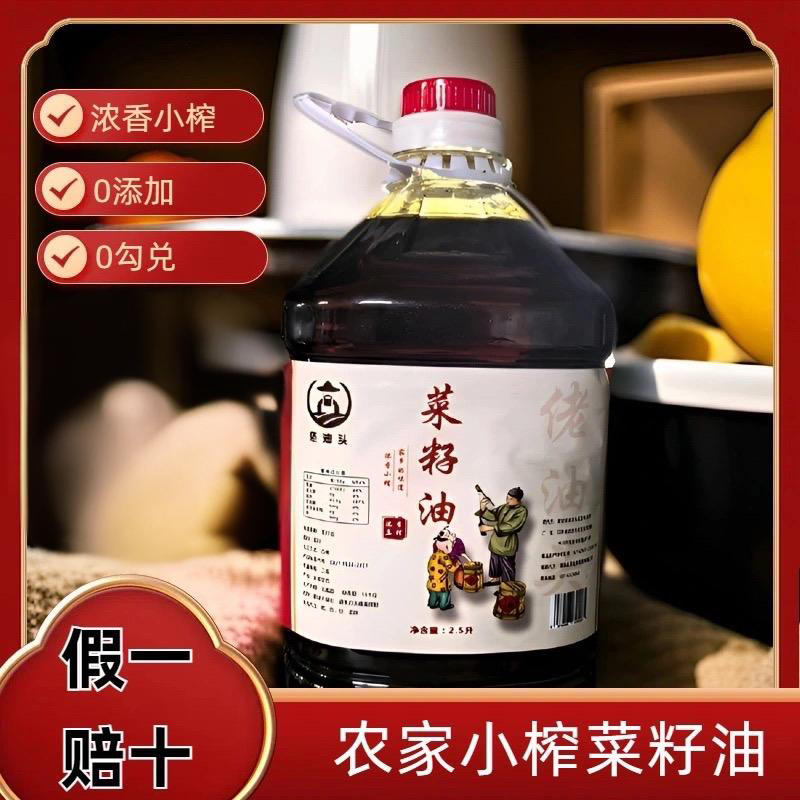 农家传统压榨醇香小榨营养菜籽油2.5L（4.6斤）