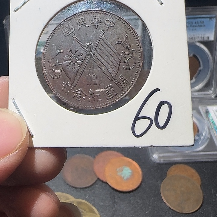 M****铜开国88888888888十文