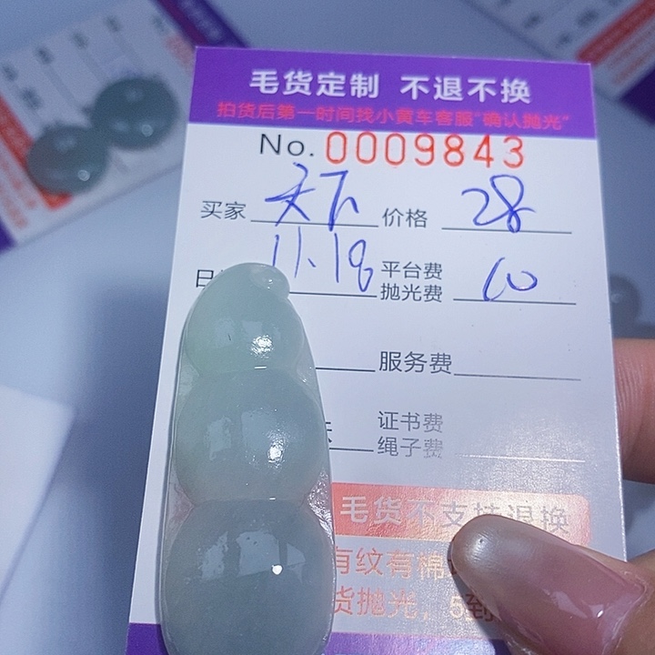 天***双定制翡翠未镶嵌翡翠