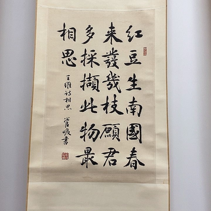 福*直播书法作品卷轴