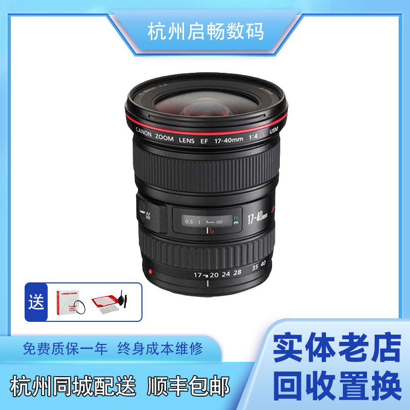 99新 Canon/佳能 佳能单反镜头17-40 24-70L USM 广角镜头超广角