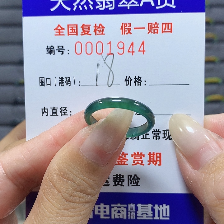 翡翠未镶嵌戒圈1944