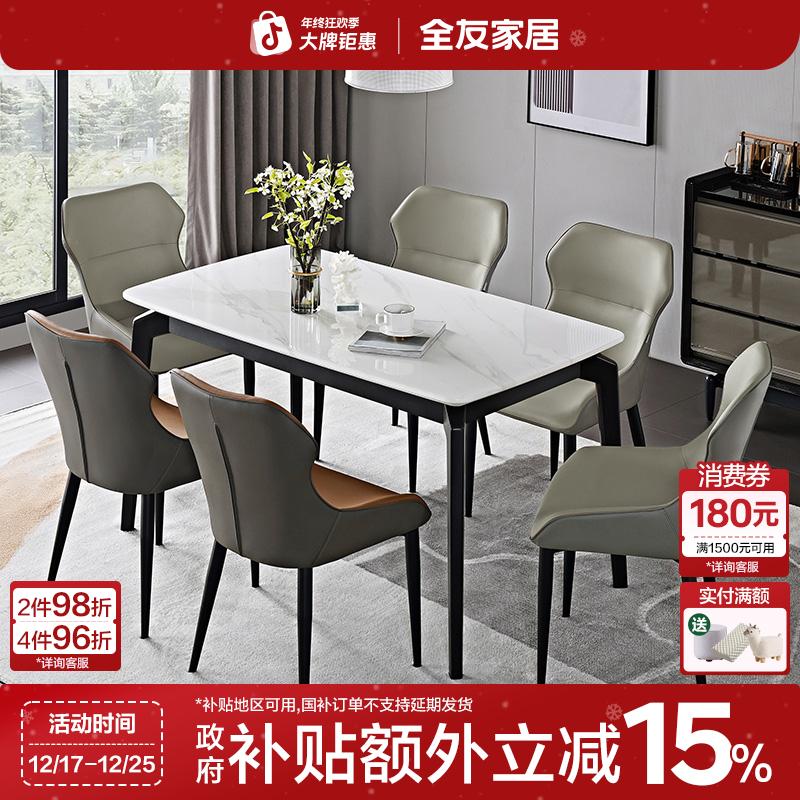 全友现代简约高端餐桌家用轻奢高级感大理石纹餐桌一桌四椅全套