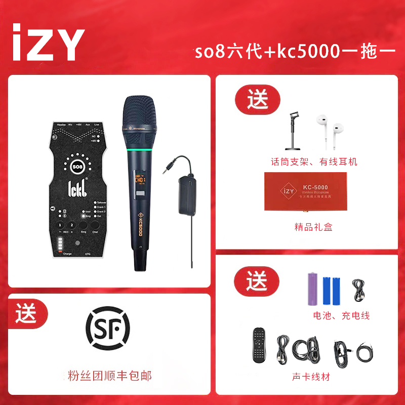 so8六代+izy5000无线专业动圈麦克风网红直播唱歌声卡套装