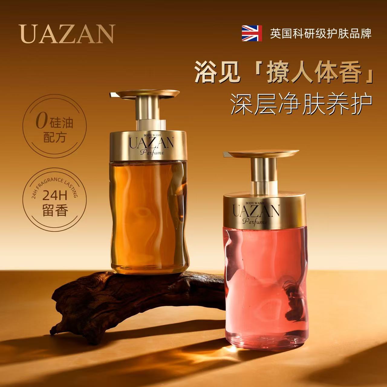 优赞沐浴露 520ml
