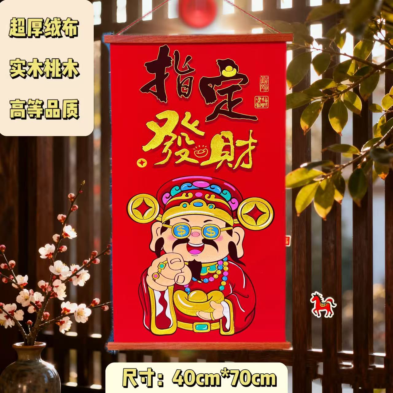 新年财神到创意加厚绒布挂画客厅中堂店面装饰挂画