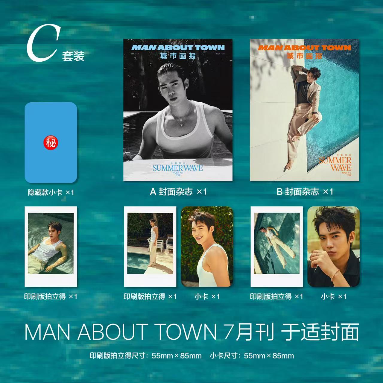 Man About Town杂志7月于适封面C版套装：A+B套装+赠小卡+拍立得
