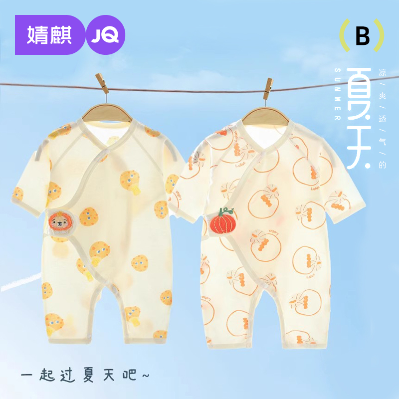 婧麒新生婴儿连体衣夏季薄款宝宝无骨衣服儿童夏装蝴蝶衣哈衣爬服
