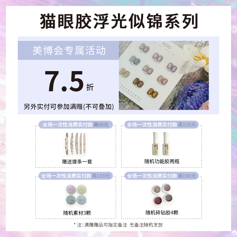 美博会活动-几屿浮光似锦整套甲油胶