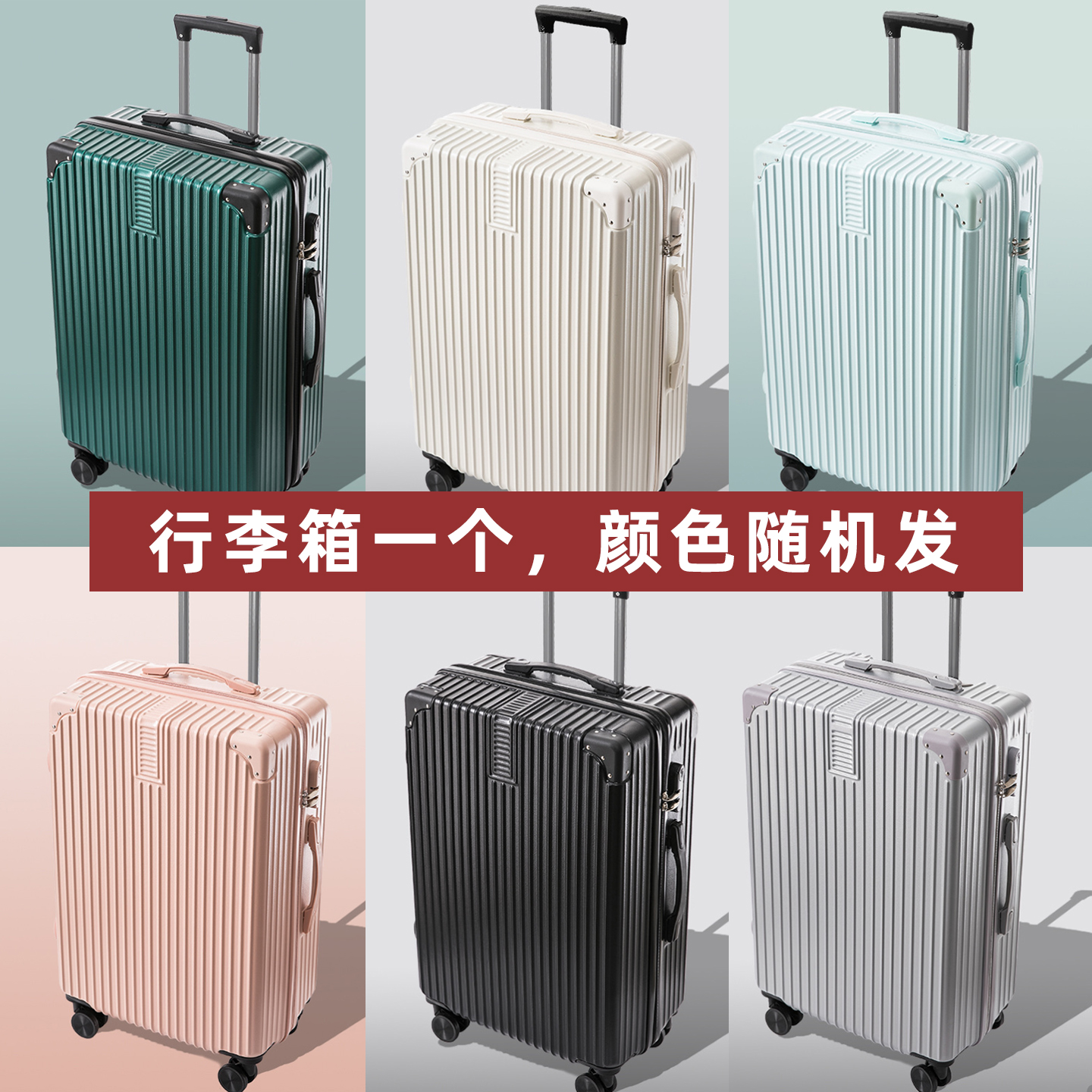 多功能拉杆箱（颜色随机发 不支持备注哦~）