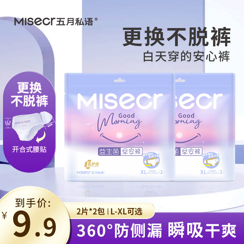 五月私语益生菌早安裤魔术贴高腰安睡裤姨妈裤安心裤安全裤卫生巾