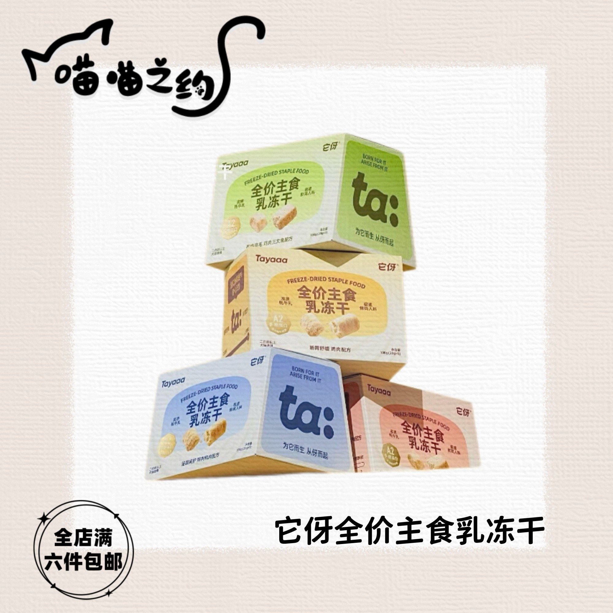【全店满六件包邮】它伢全价主食乳冻干营养磨牙牦牛乳猫犬通用
