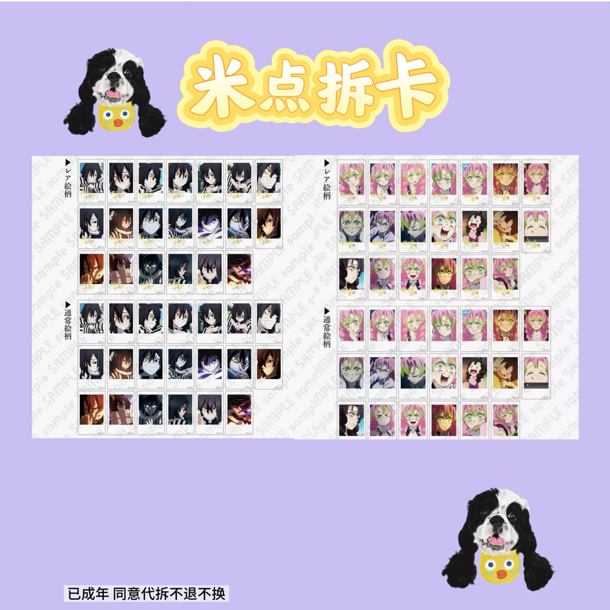 【鬼灭之刃 】蛇恋拍立得 蜜璃伊黑拍立得混池转盘 盲盒代拆