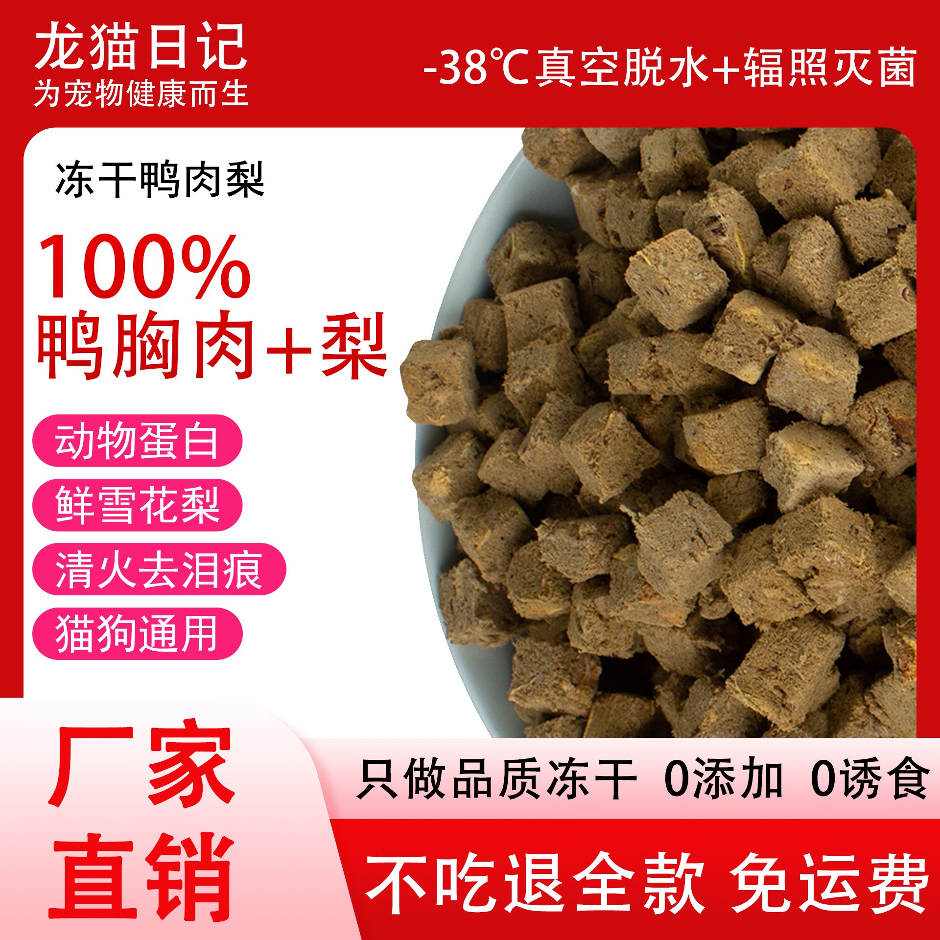 冻干鸭肉梨生骨肉肉粒猫咪零食幼猫成猫通用营养狗狗零食宠物零食