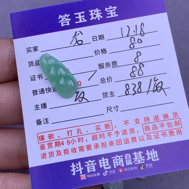 未镶嵌挂件翡翠龙*