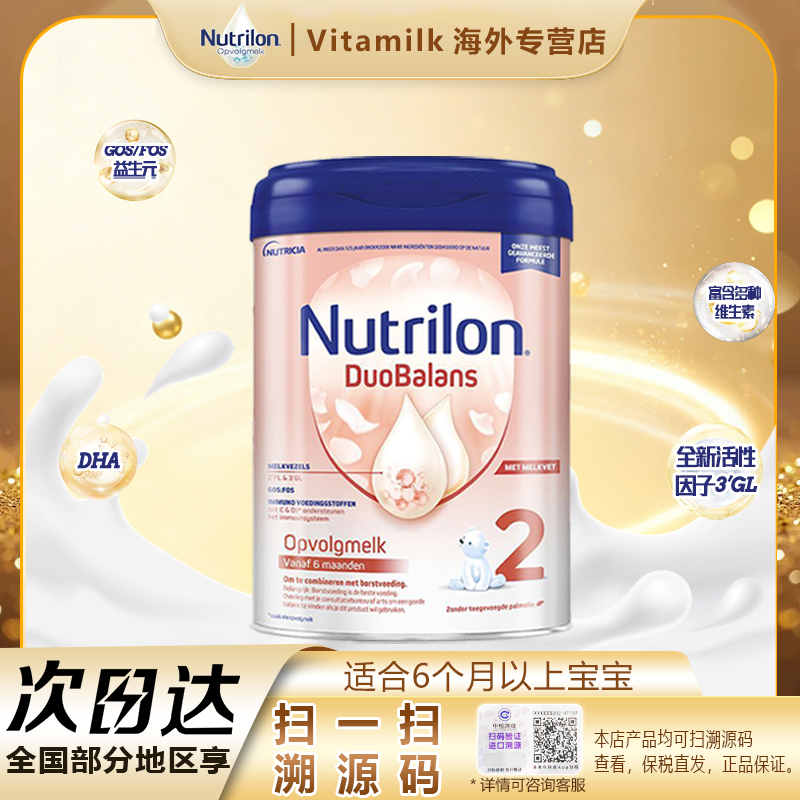 Nutrilon/诺优能(牛栏)婴幼儿配方奶粉白金2段 6个月以上800g/罐