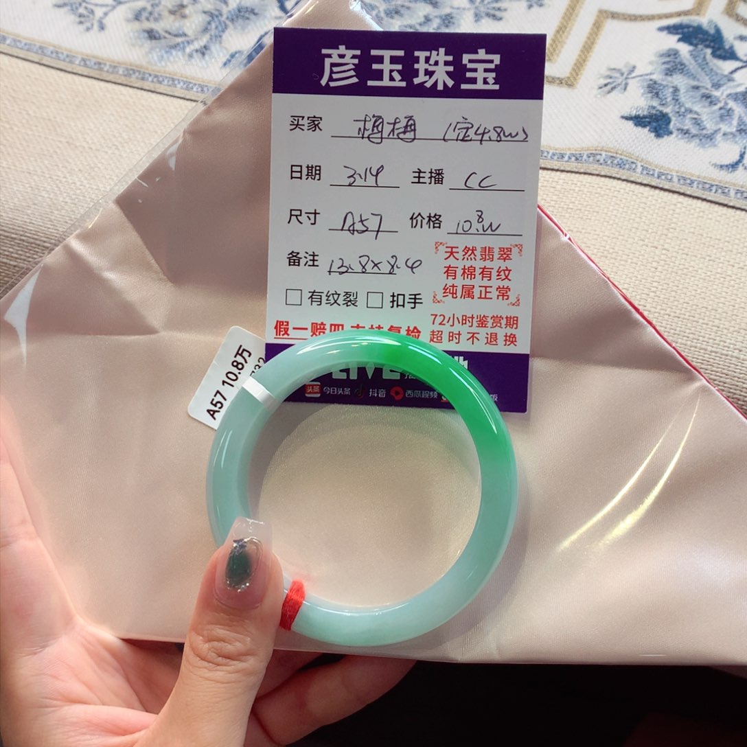 翡翠未镶嵌手镯?*梅分单66