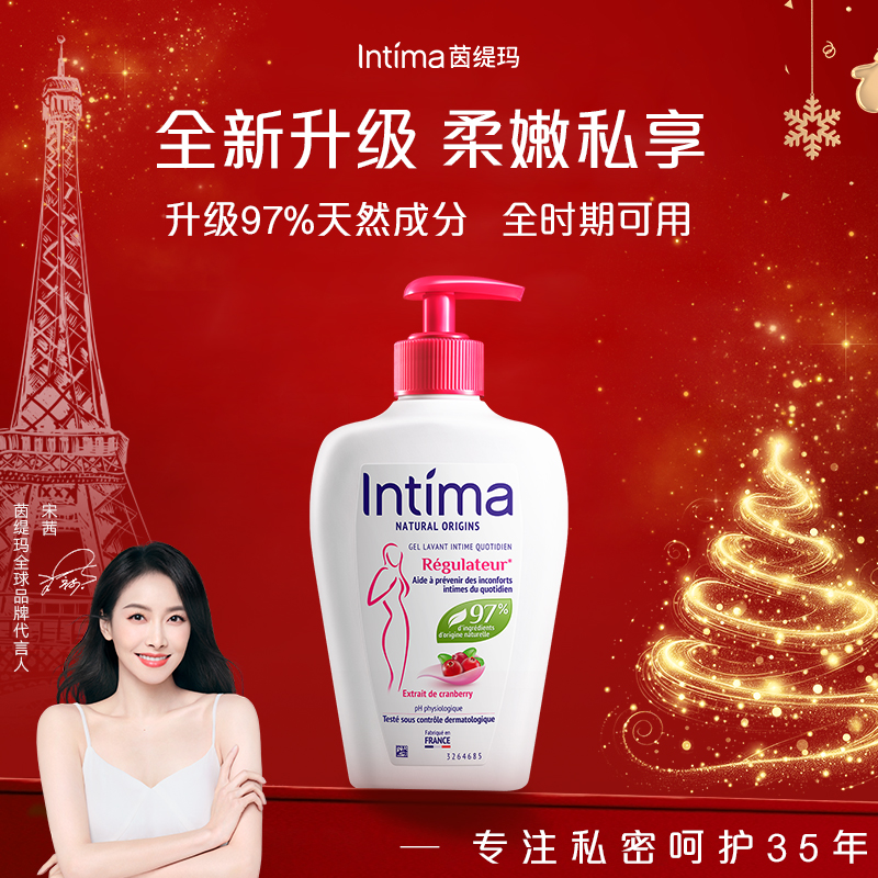 【全新升级】法国Intima茵缇玛女性私密洗护液97%天然成分200ml专属