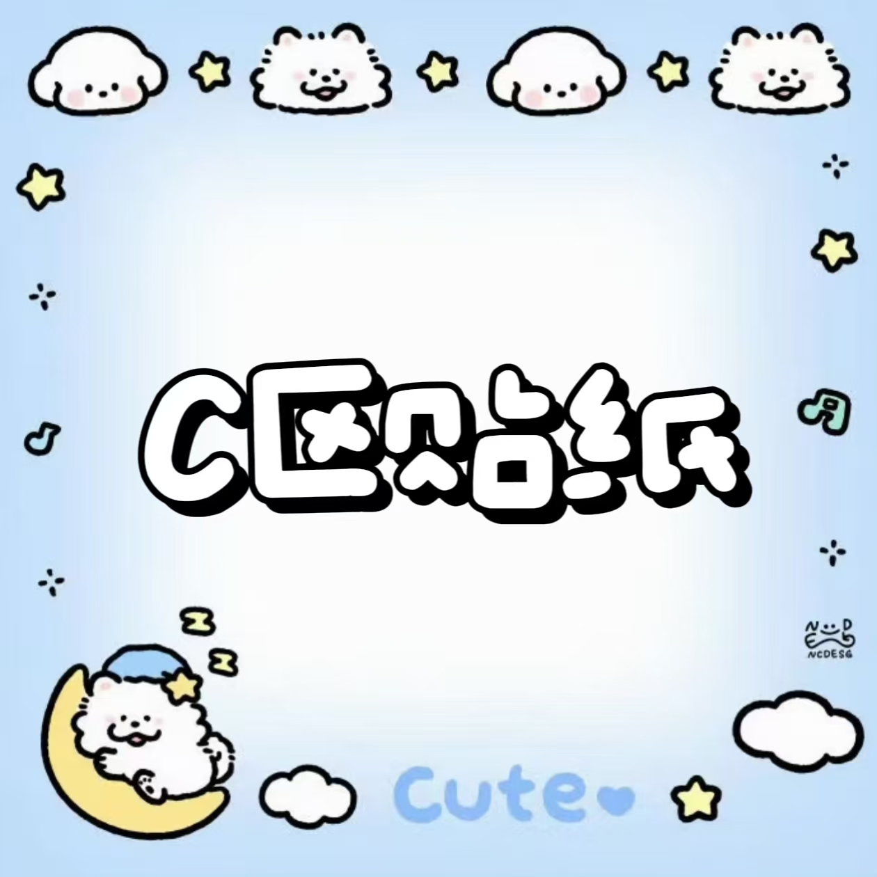 C区自选贴纸链接 需拍邮费！！