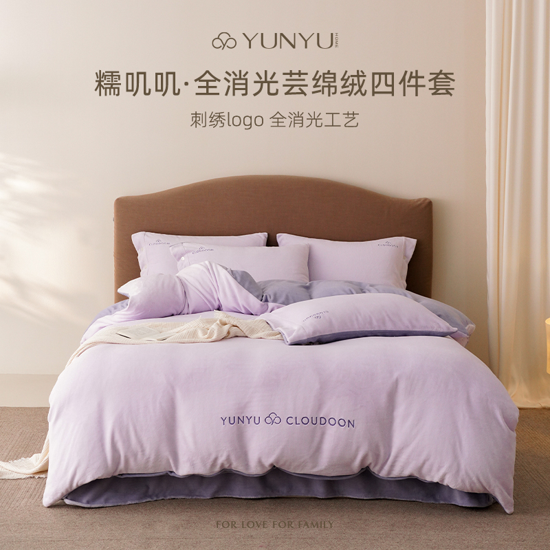 【巴图&博谷优享】【芸裕家居】糯叽叽·全消光芸绵绒四件套254JT128