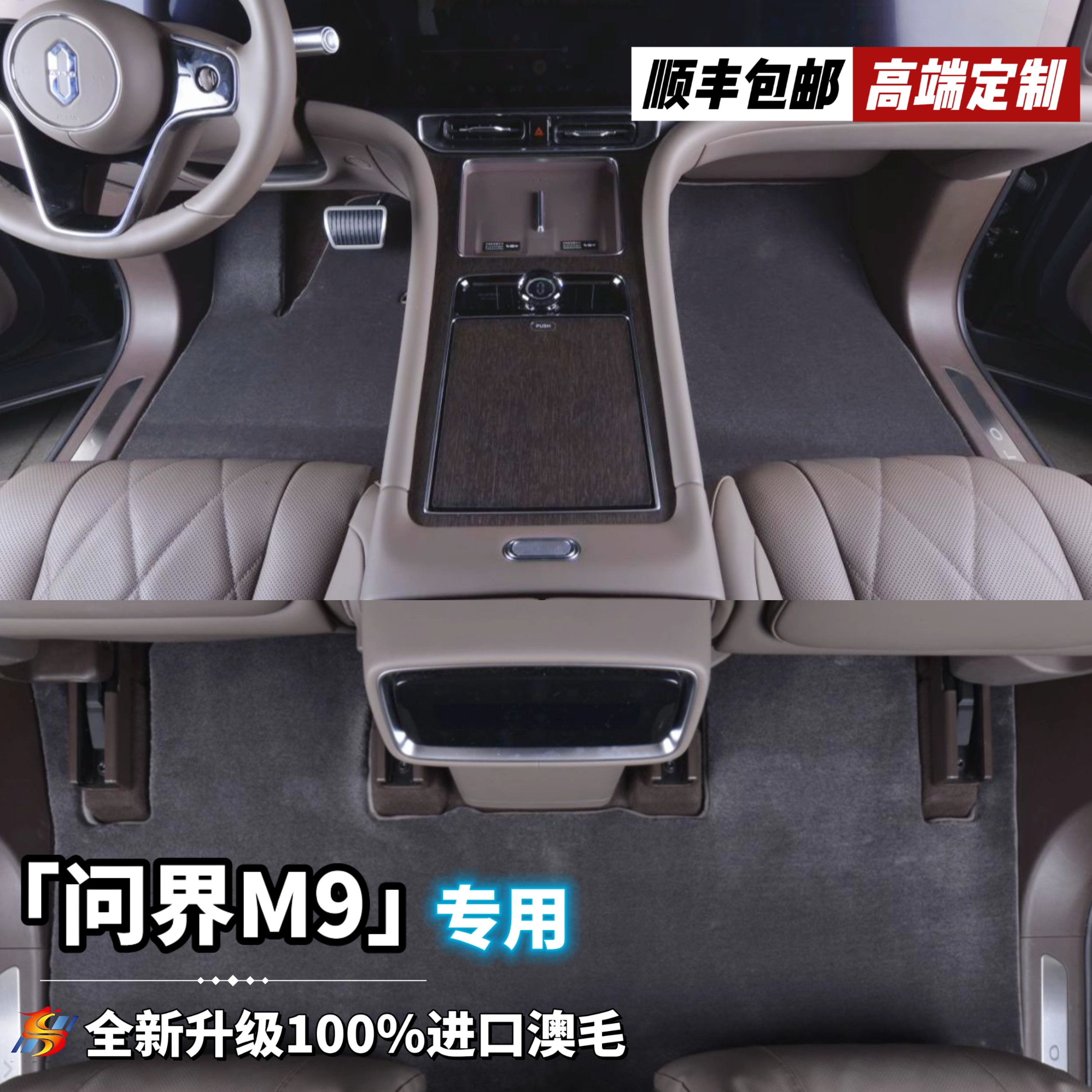 28MM全新升级第三代【问界M9五座 私人定制】100%澳洲羊毛汽车脚垫