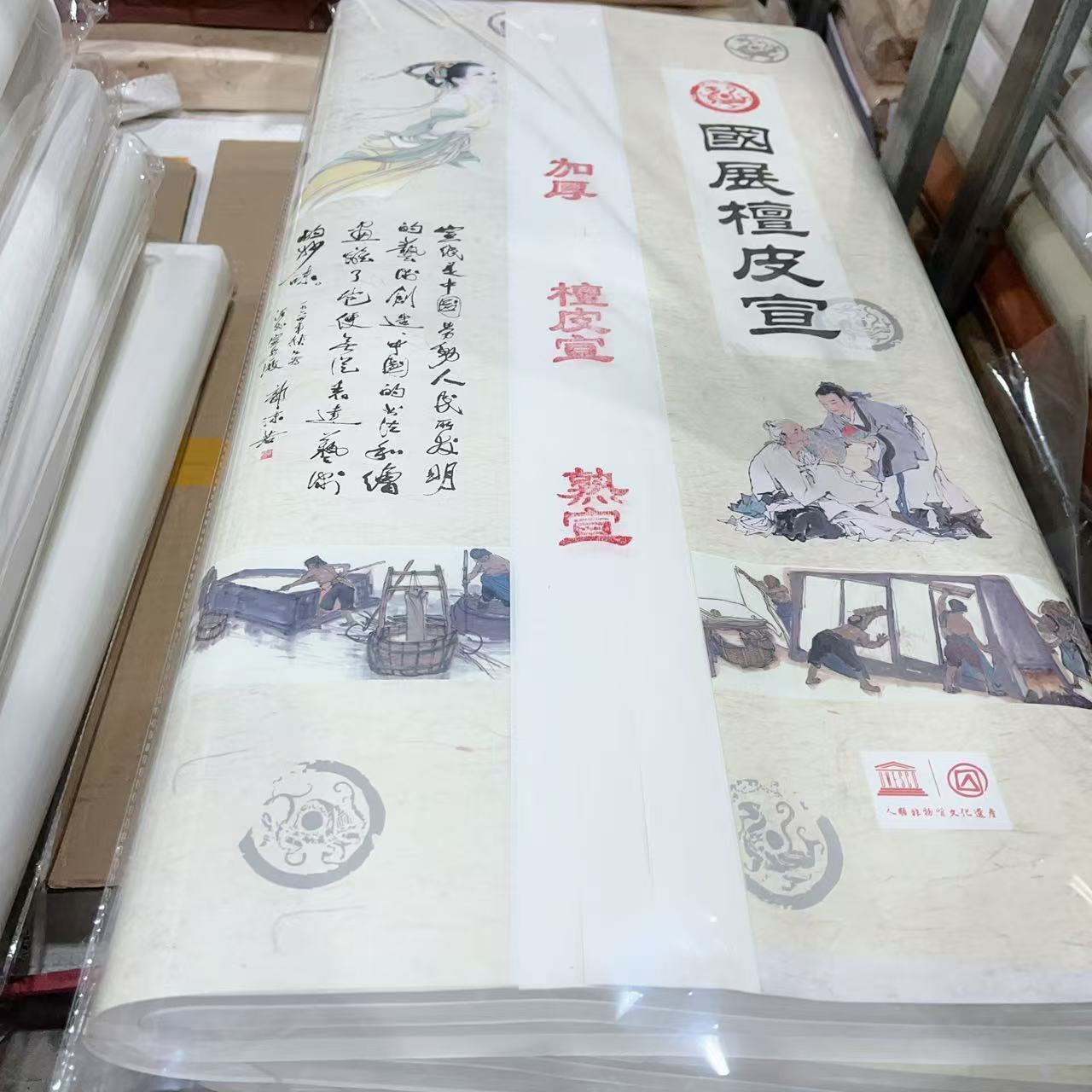 加厚四尺生宣半生熟国画书法创作宣纸