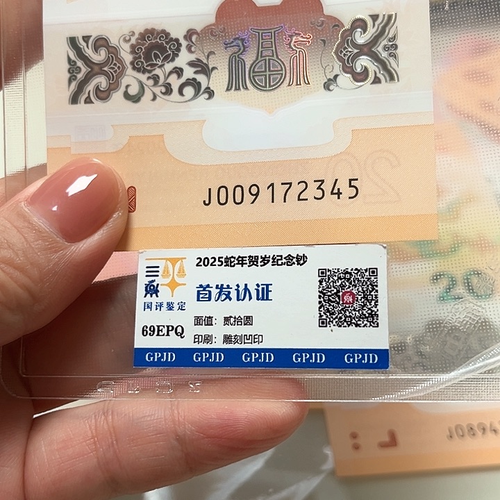 塑料心**林龙年生肖纪念钞2345