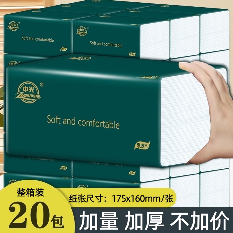 中兴抽纸家用5层加厚亲肤面巾纸整箱20包批发可湿水卫生纸餐巾纸