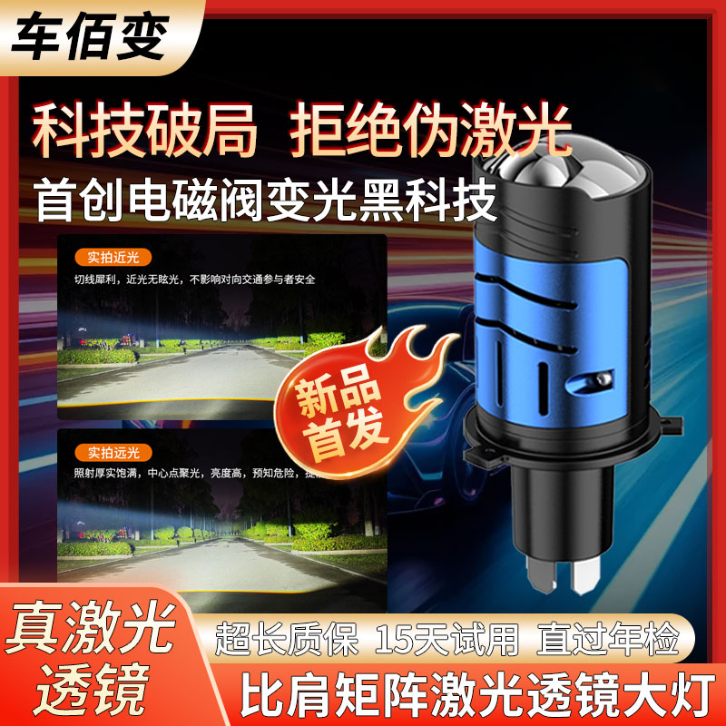 车佰变【H4直射双光透镜】汽车H4远近一体自带透镜激光大灯聚光超亮